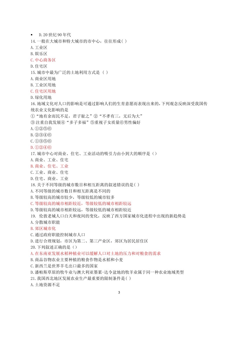 2016年春学期高一地理段考试卷_第3页