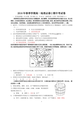 2016年春学期高一地理段考试卷