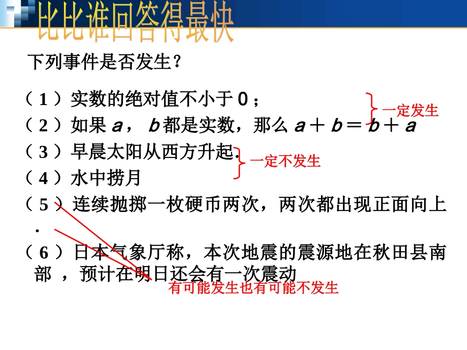 随机事件的概率定稿_第1页