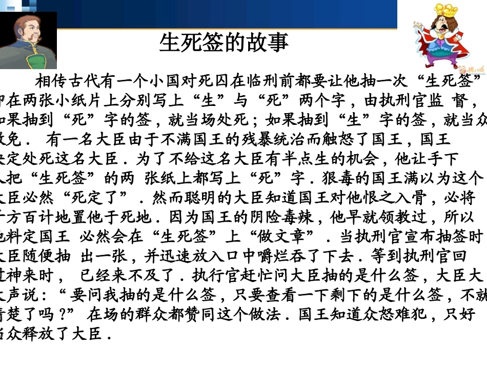 随机事件的概率定稿_第3页