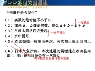 随机事件的概率定稿