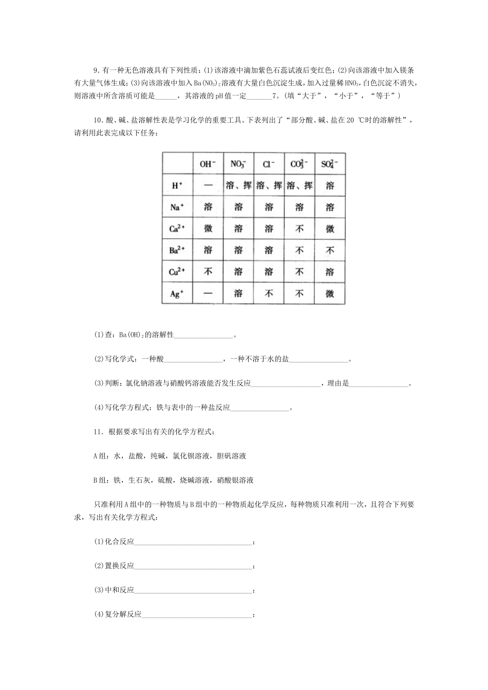 第十一单元盐化肥测试_第2页