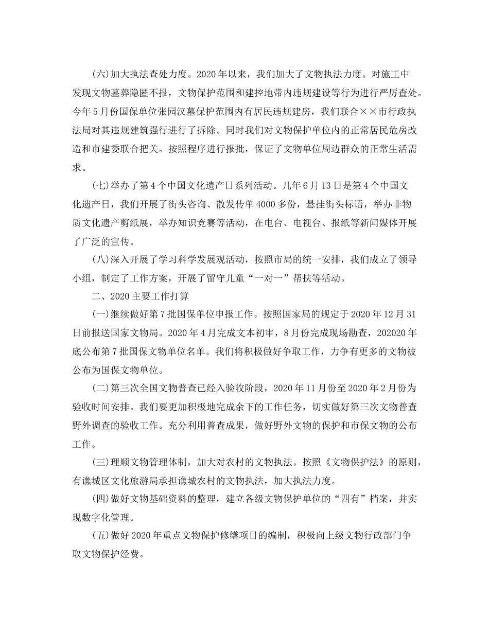 文物管理工作个人工作总结_第2页