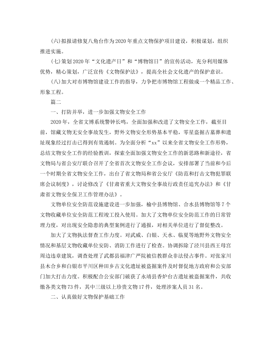 文物管理工作个人工作总结_第3页