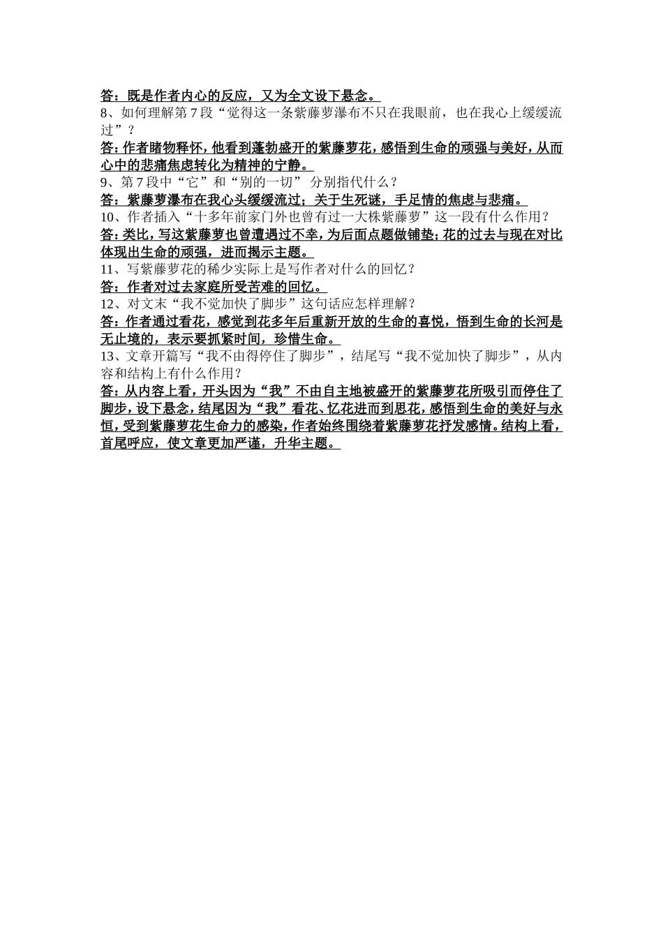 紫藤萝瀑布复习题[2]1_第2页