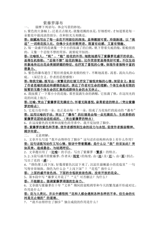 紫藤萝瀑布复习题[2]1