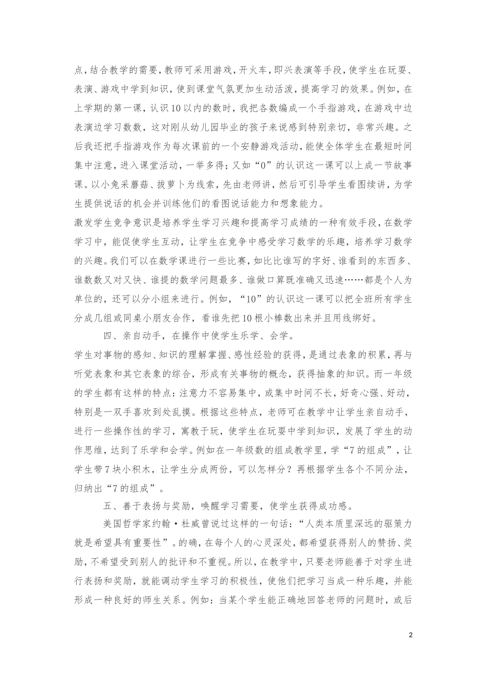 如何教好一年级数学_第2页