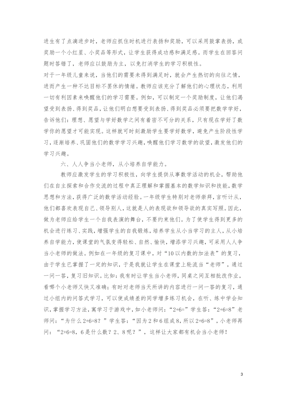 如何教好一年级数学_第3页
