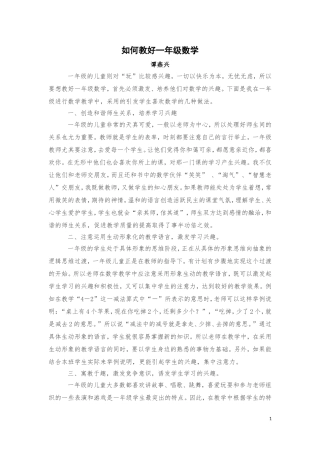 如何教好一年级数学
