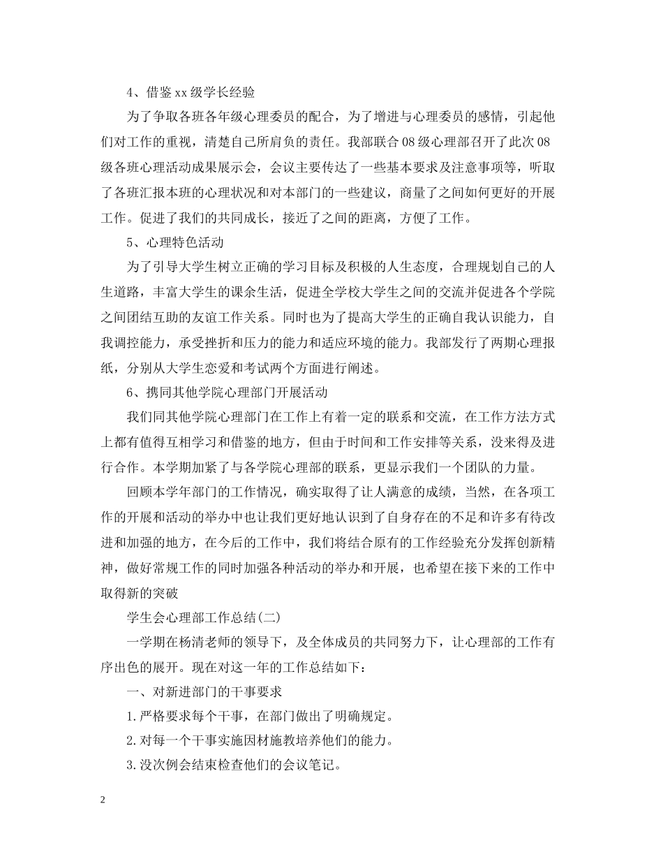 学生会心理部工作总结_第2页