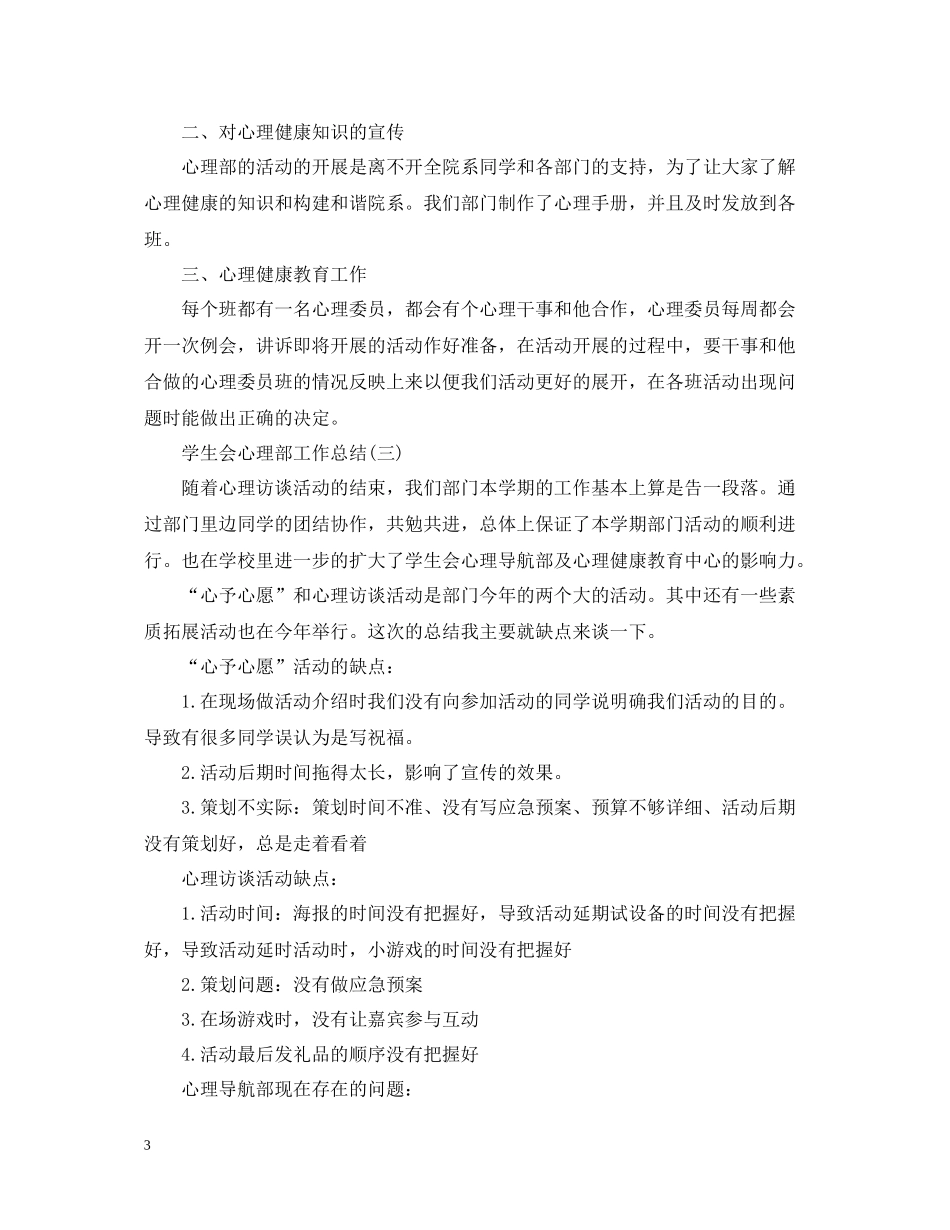 学生会心理部工作总结_第3页