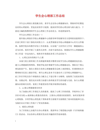 学生会心理部工作总结