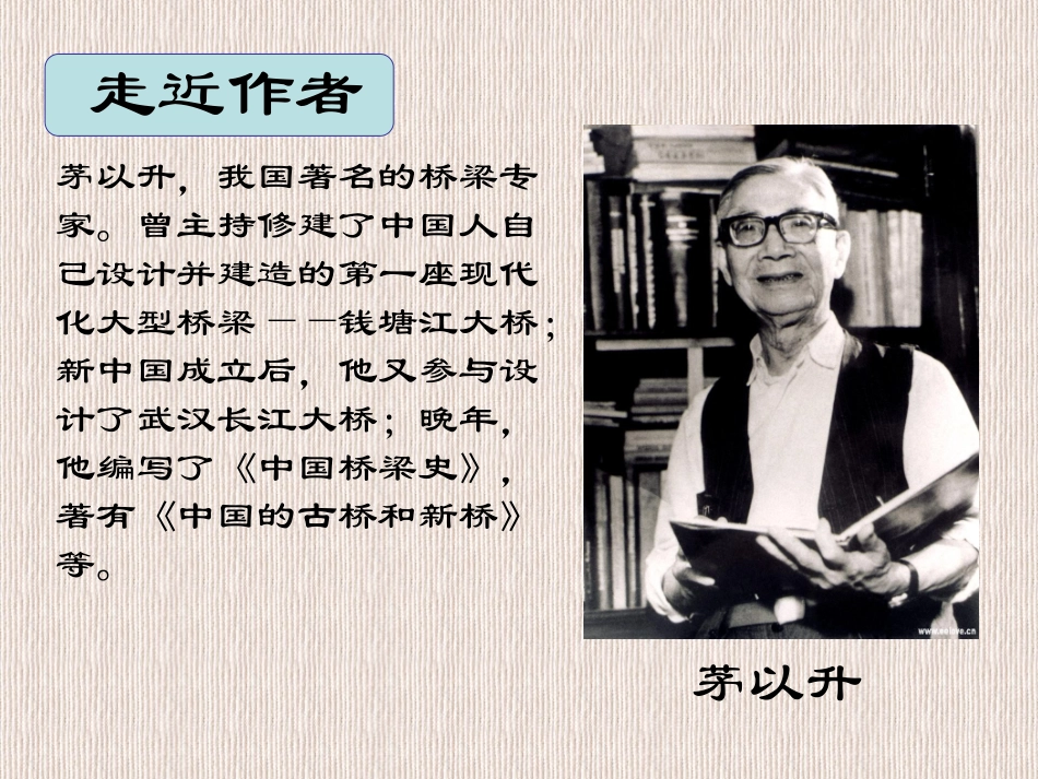 《中国石拱桥》课件_第3页
