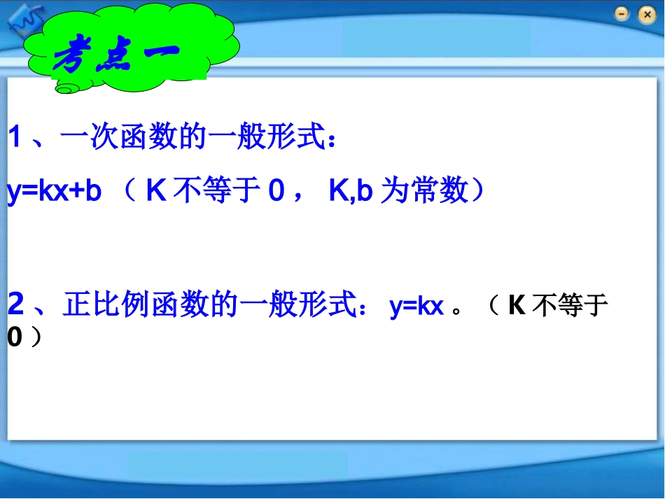 一次函数和正比例函数3_第2页