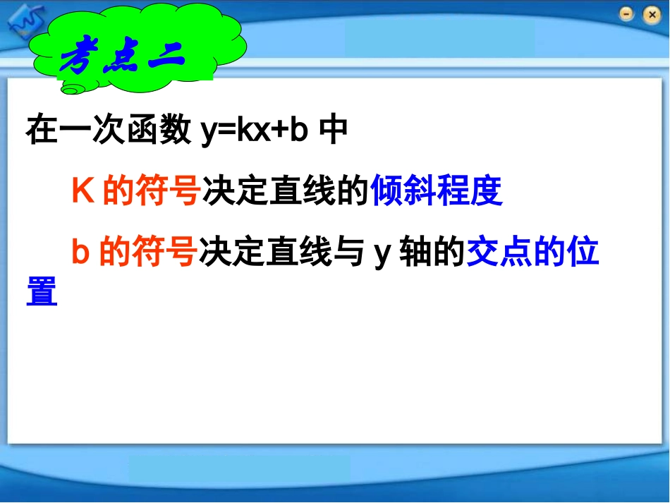 一次函数和正比例函数3_第3页