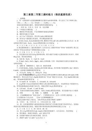 第3章第2节第3课时练习（铁的重要性质）