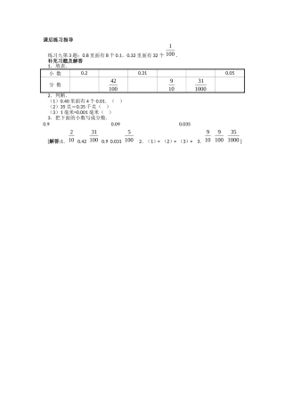 小数的意义作业