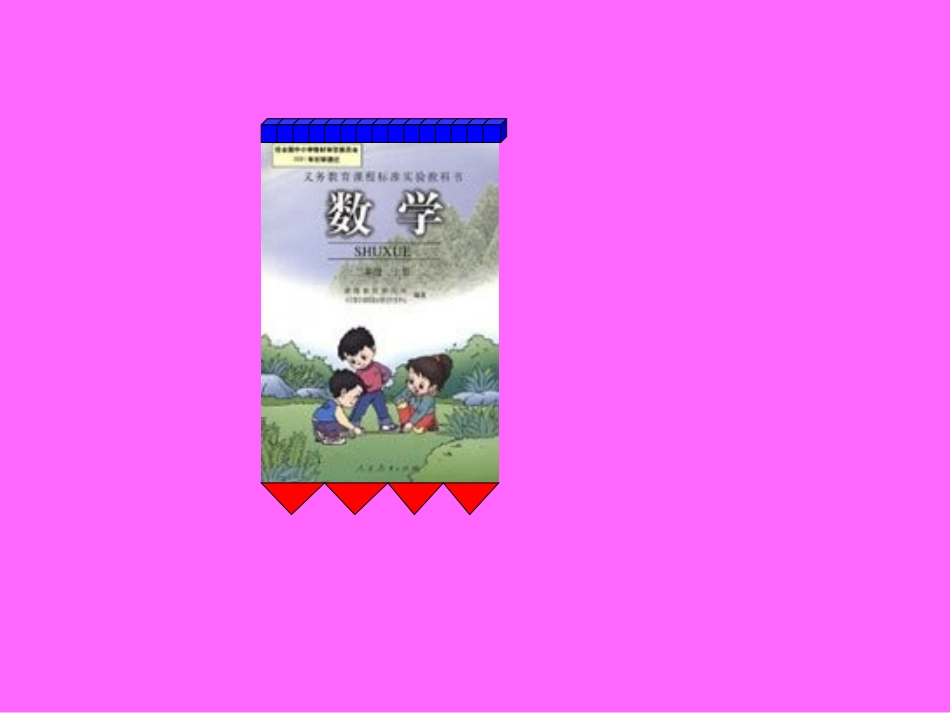 认识厘米用厘米量_第2页