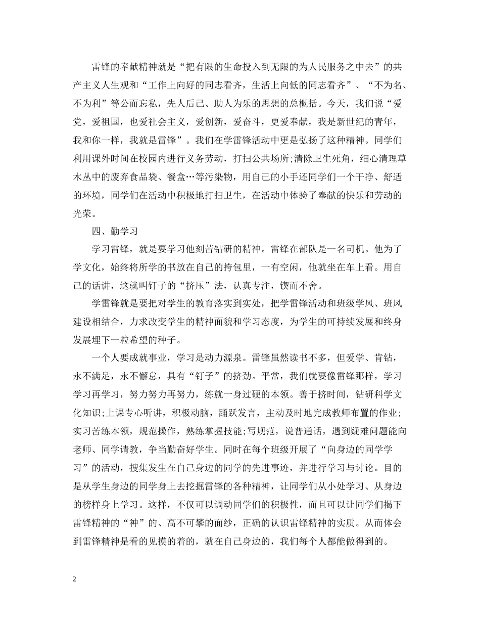 学校学雷锋活动总结范文_第2页