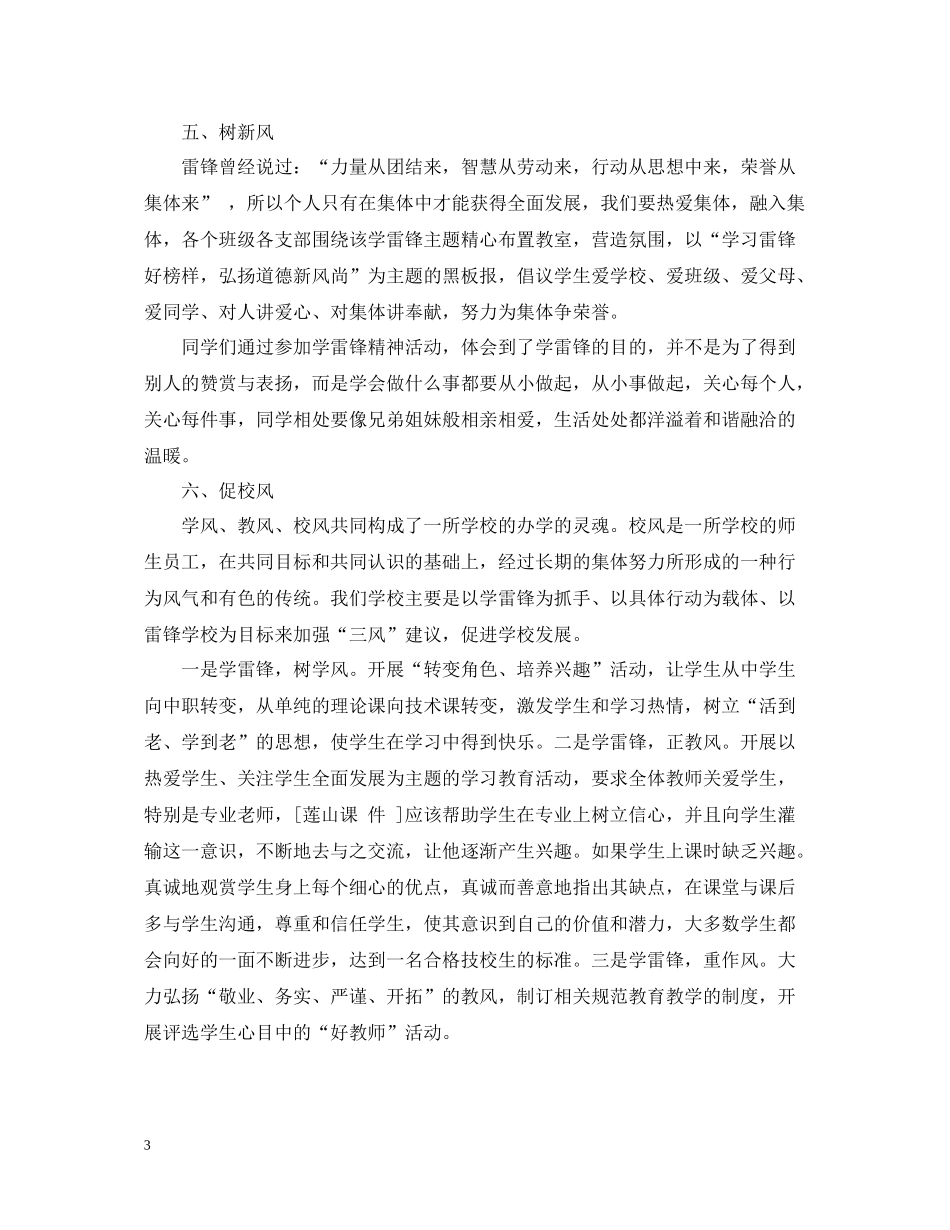 学校学雷锋活动总结范文_第3页