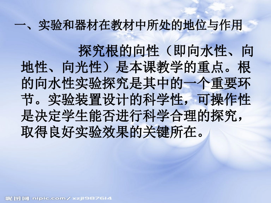 根的向水性实验改进_第2页