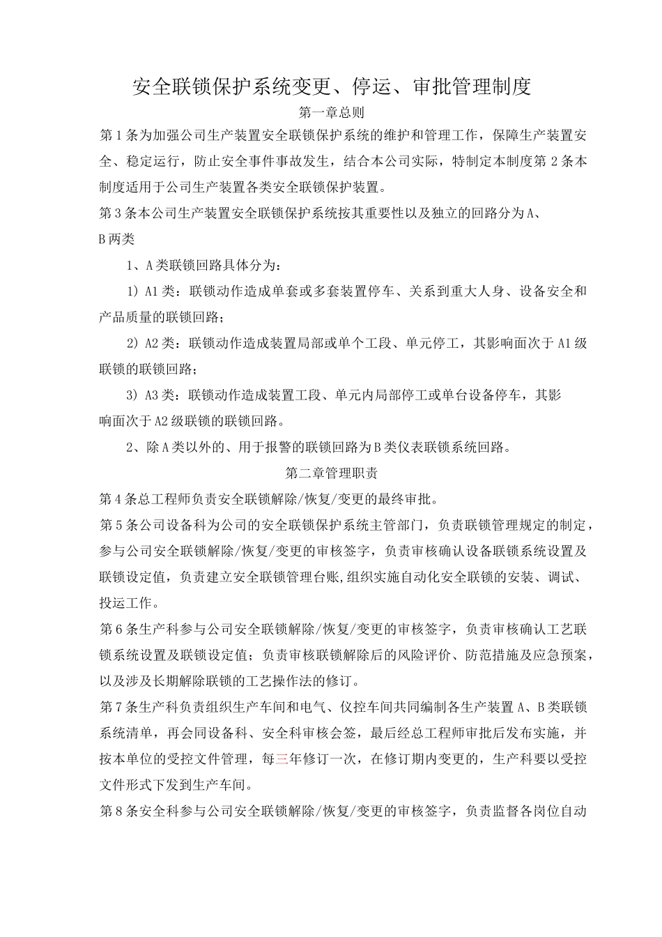 自动化系统操作安全操作规程_第2页