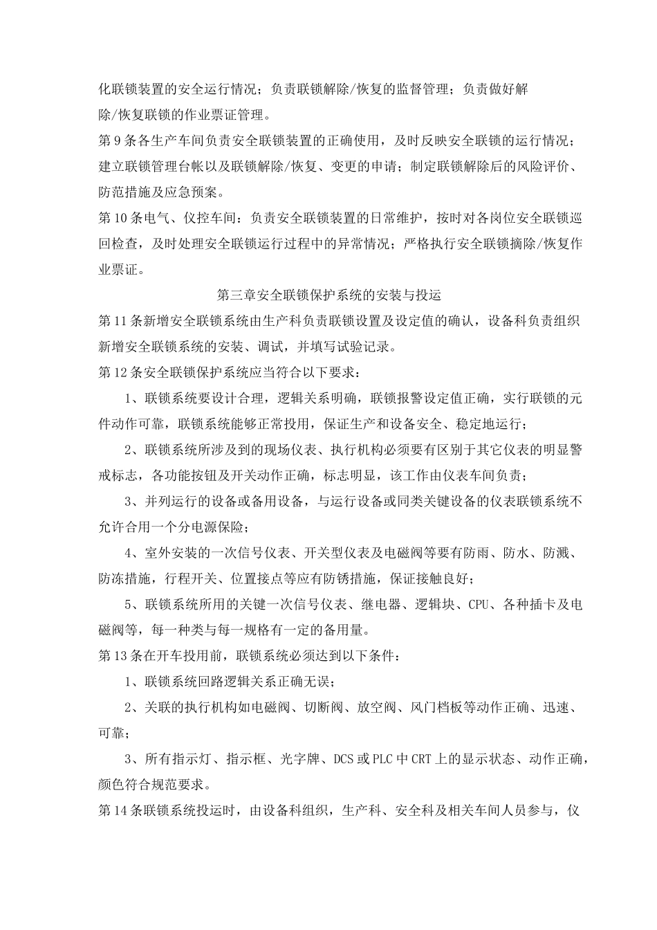 自动化系统操作安全操作规程_第3页