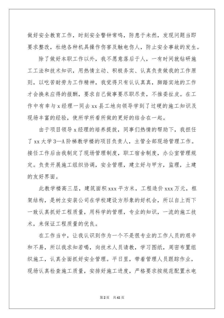 安全员个人年终工作参考总结15篇_第2页