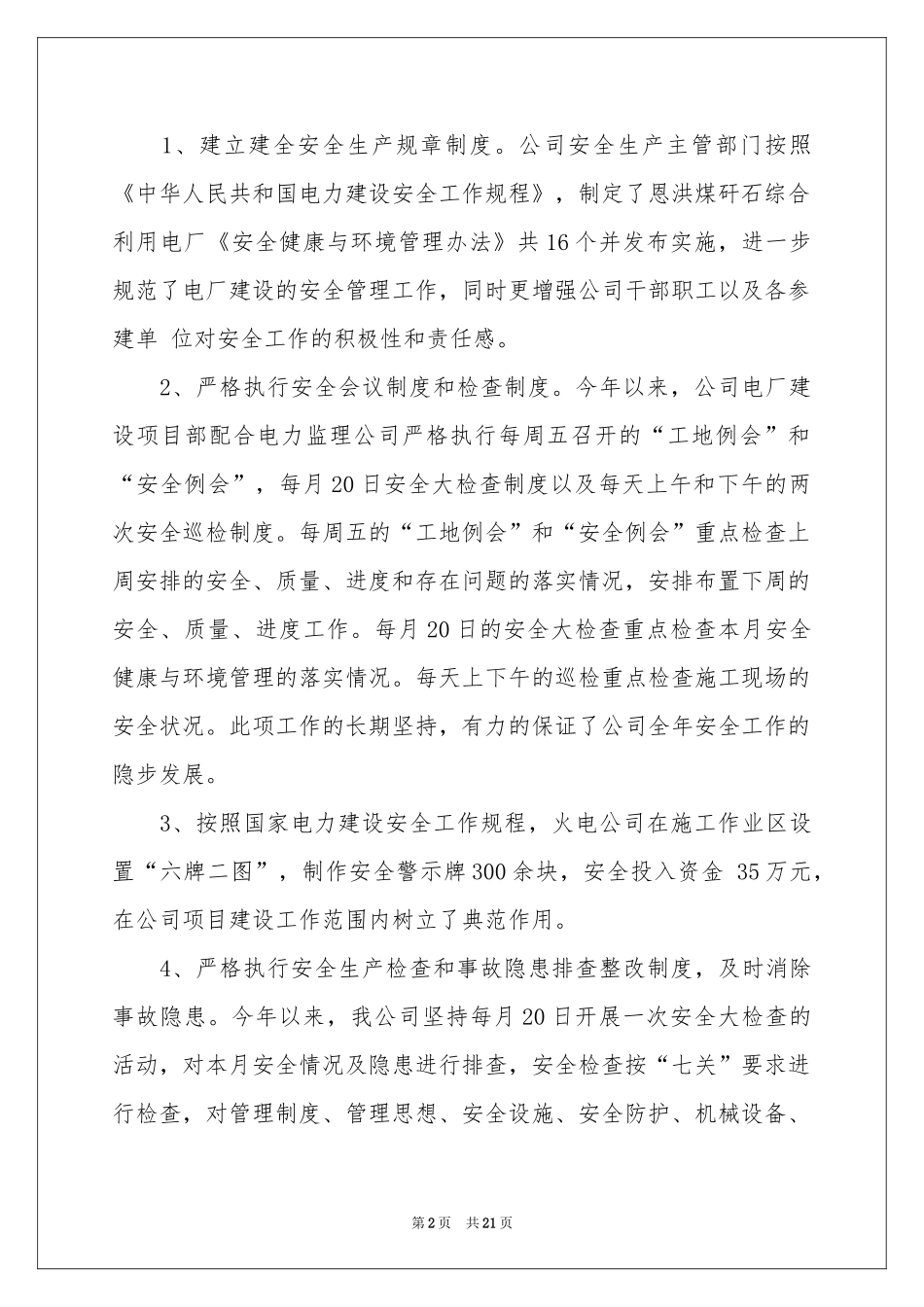 安全员安全述职报告6篇_第2页