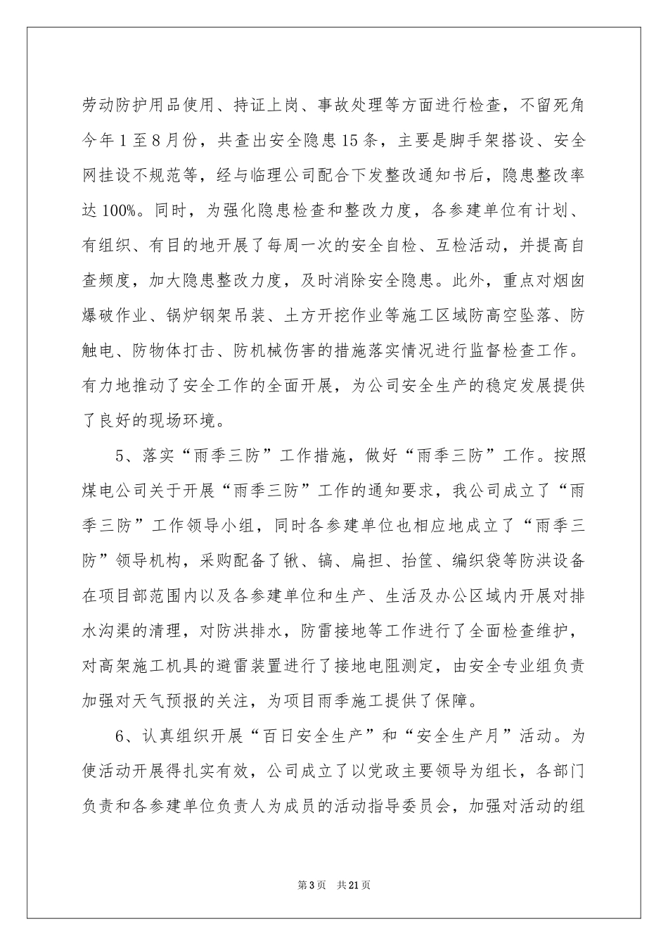 安全员安全述职报告6篇_第3页