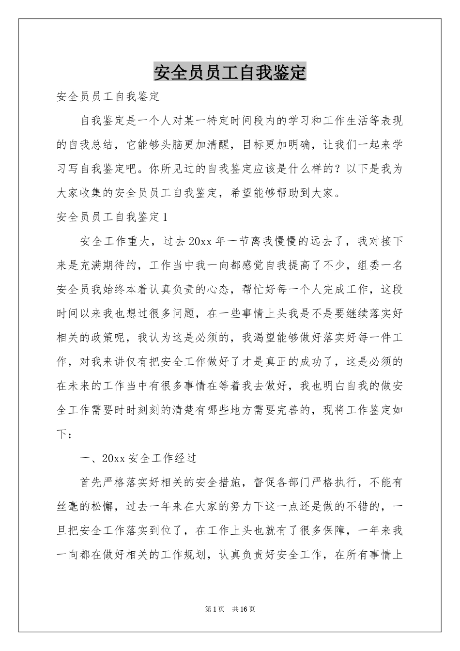安全员员工自我鉴定_第1页