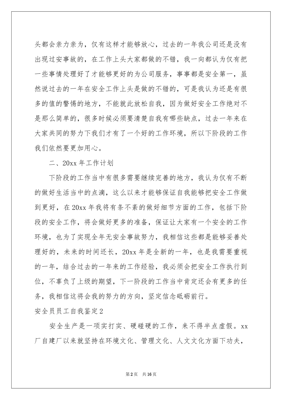安全员员工自我鉴定_第2页