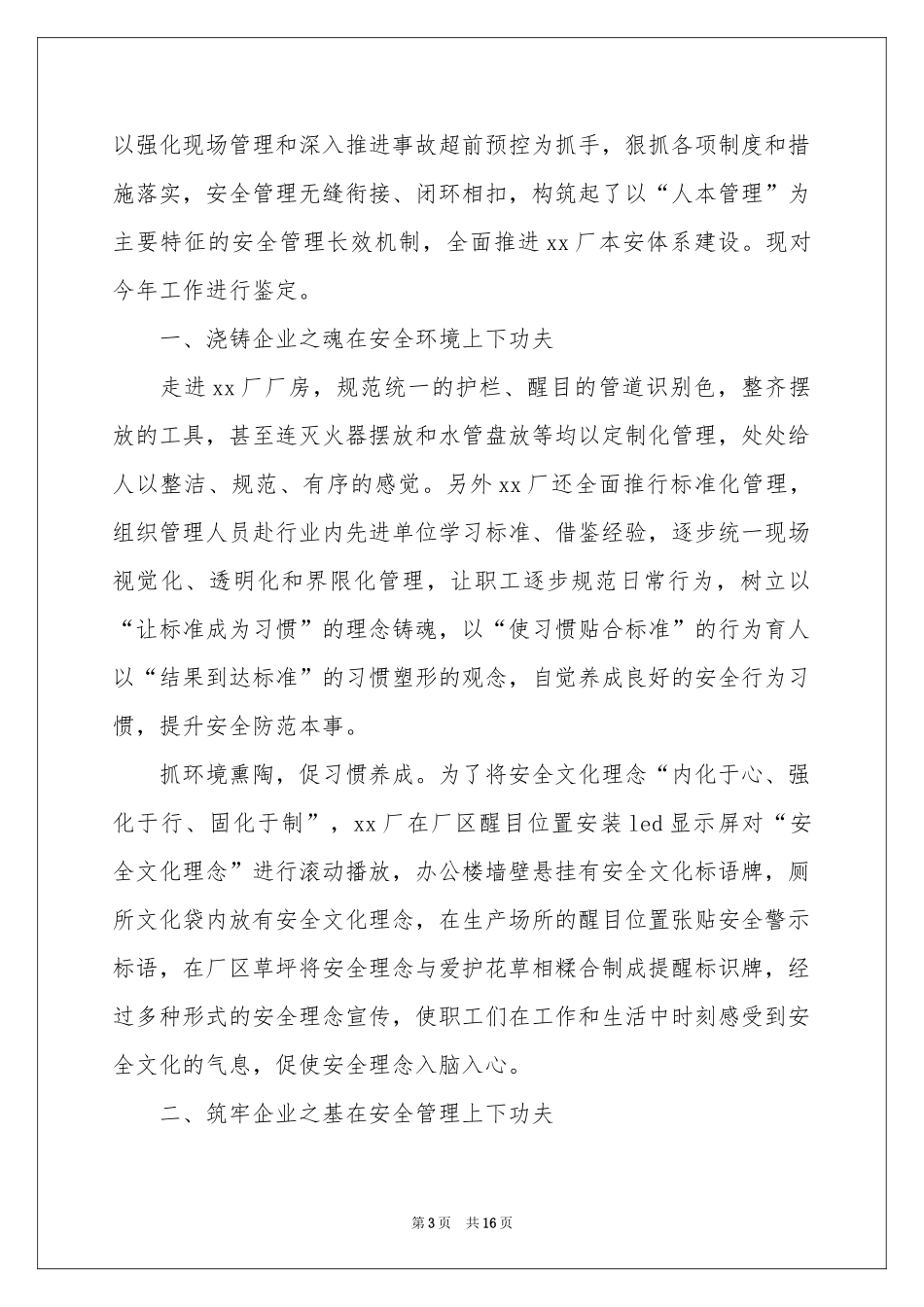 安全员员工自我鉴定_第3页