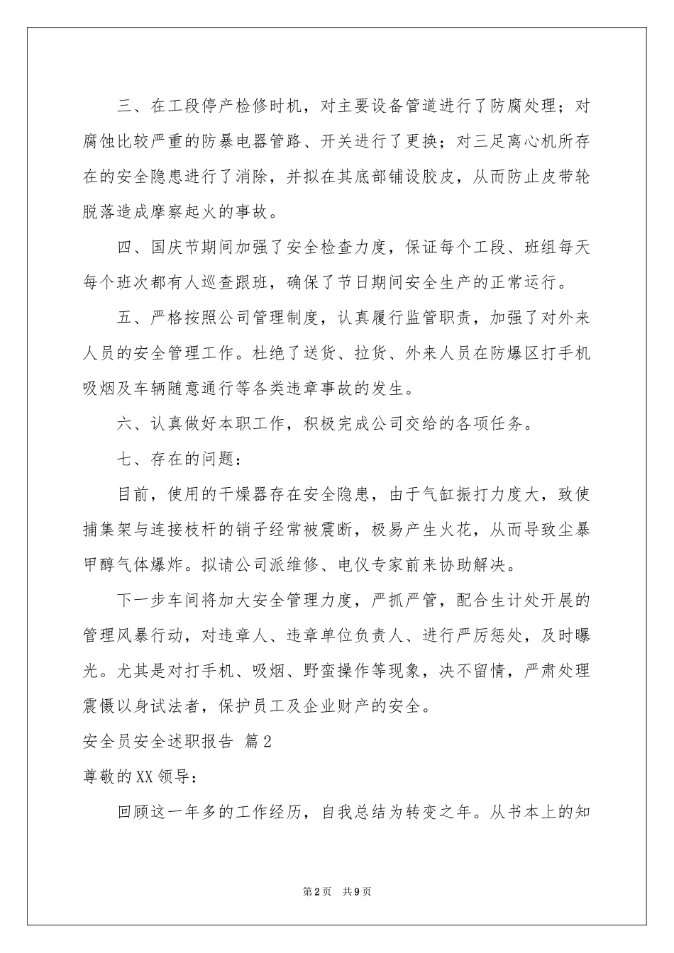 安全员安全述职报告三篇_第2页