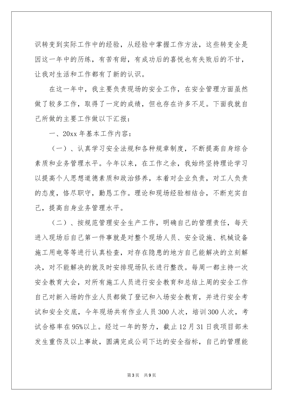 安全员安全述职报告三篇_第3页