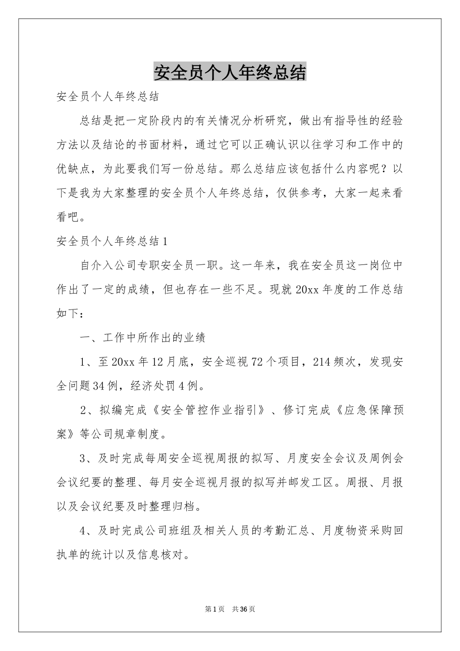 安全员个人年终参考总结_第1页