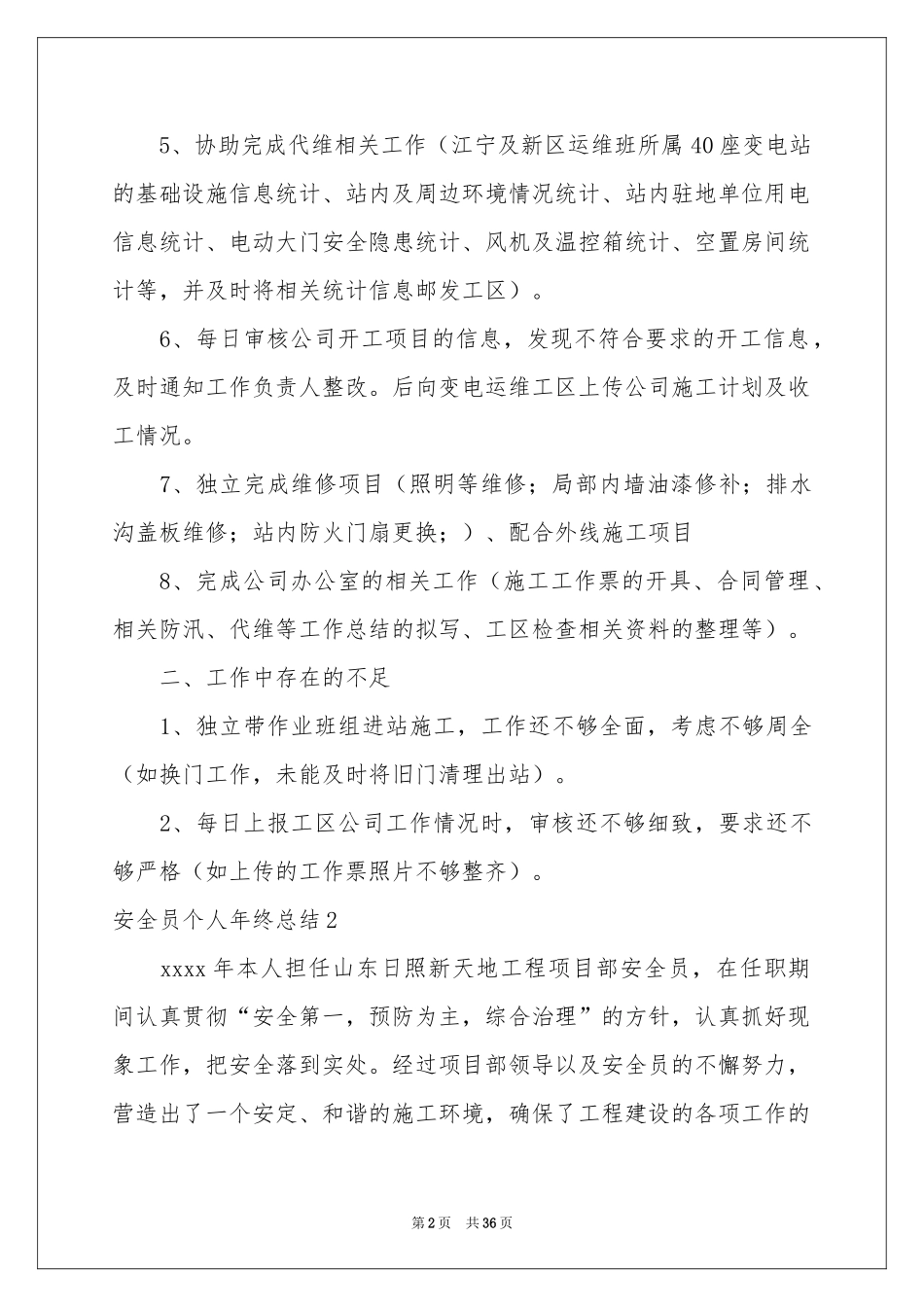 安全员个人年终参考总结_第2页