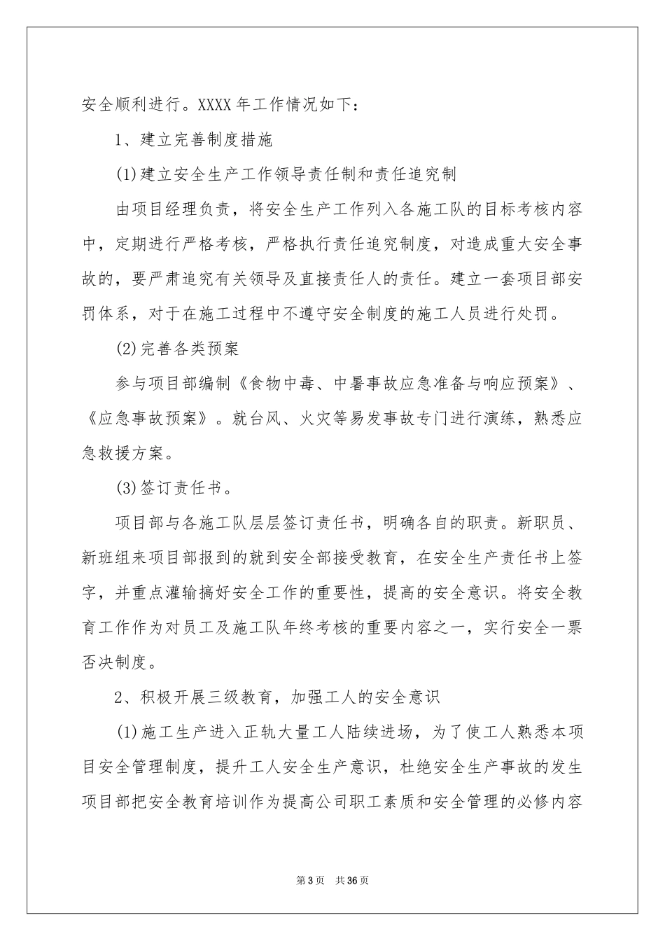 安全员个人年终参考总结_第3页