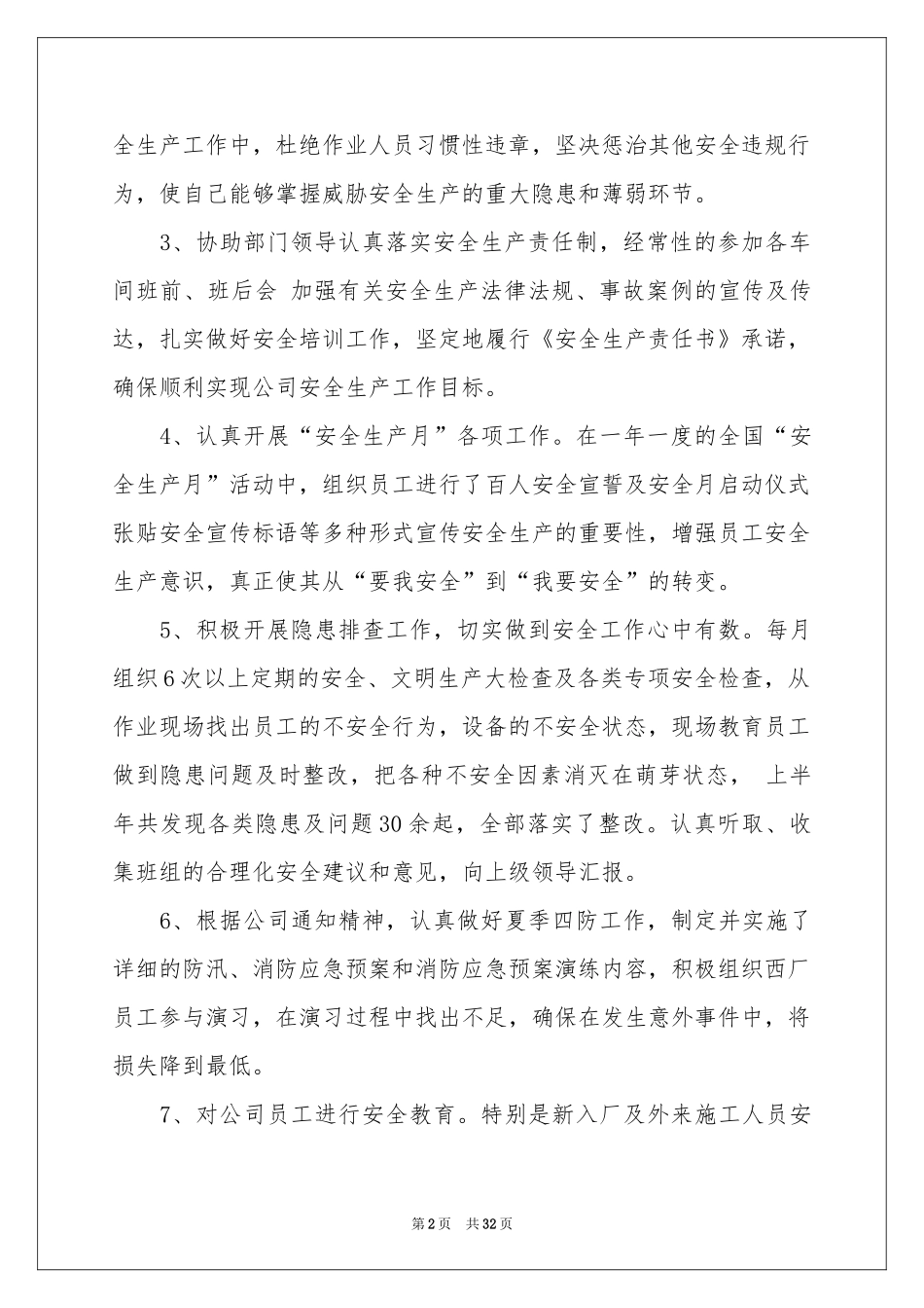 安全员安全述职报告合集9篇_第2页