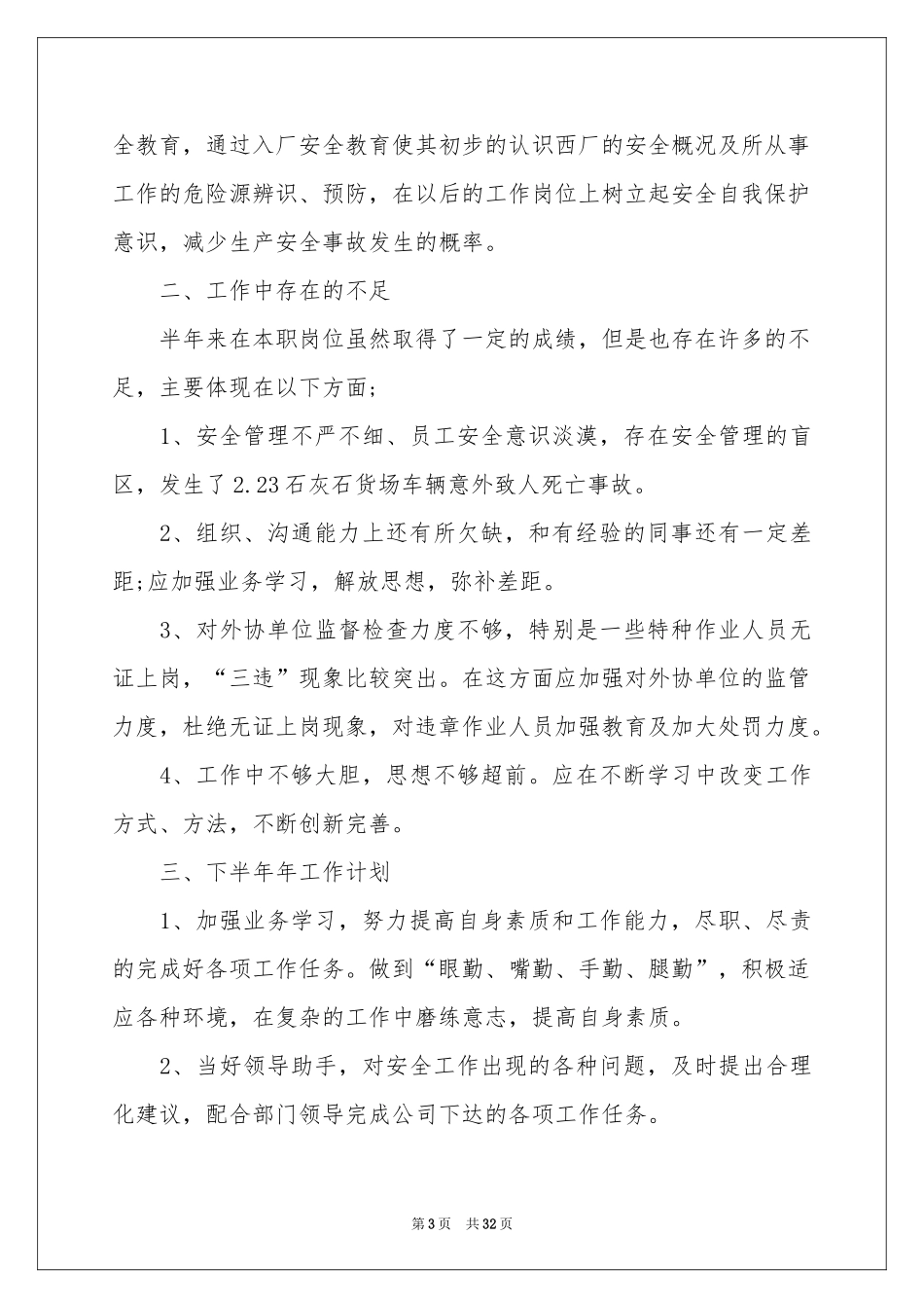 安全员安全述职报告合集9篇_第3页