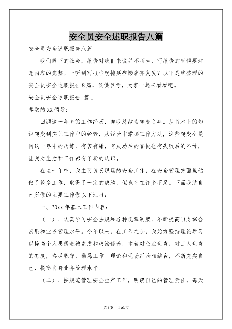 安全员安全述职报告八篇_第1页
