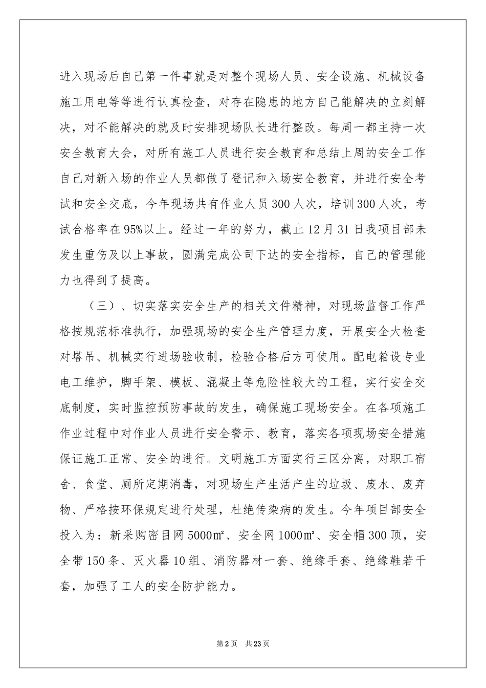 安全员安全述职报告八篇_第2页