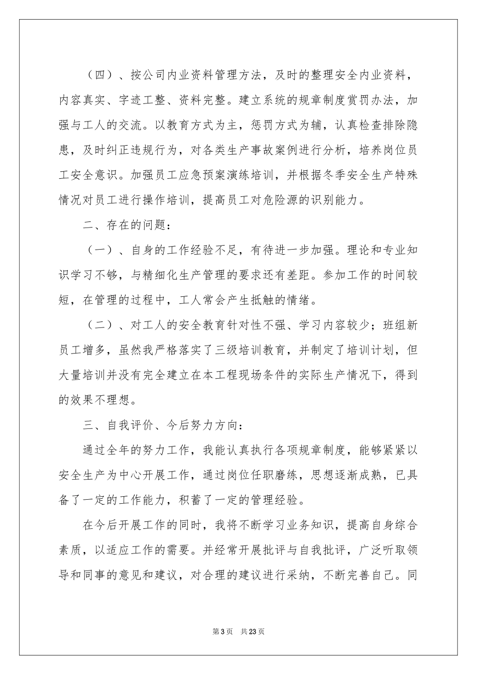 安全员安全述职报告八篇_第3页