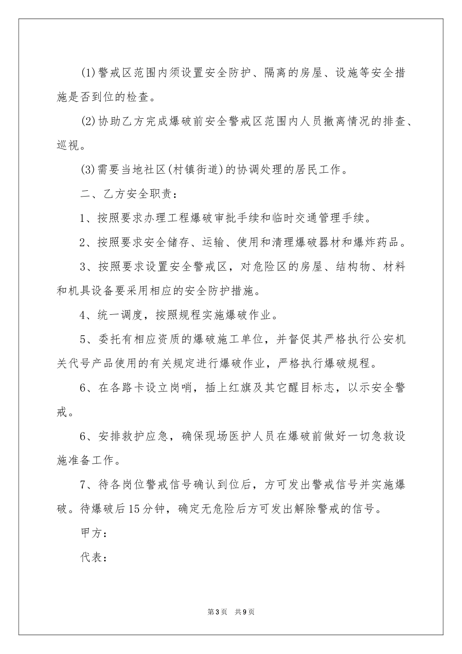 安全员保证书 6篇_第3页