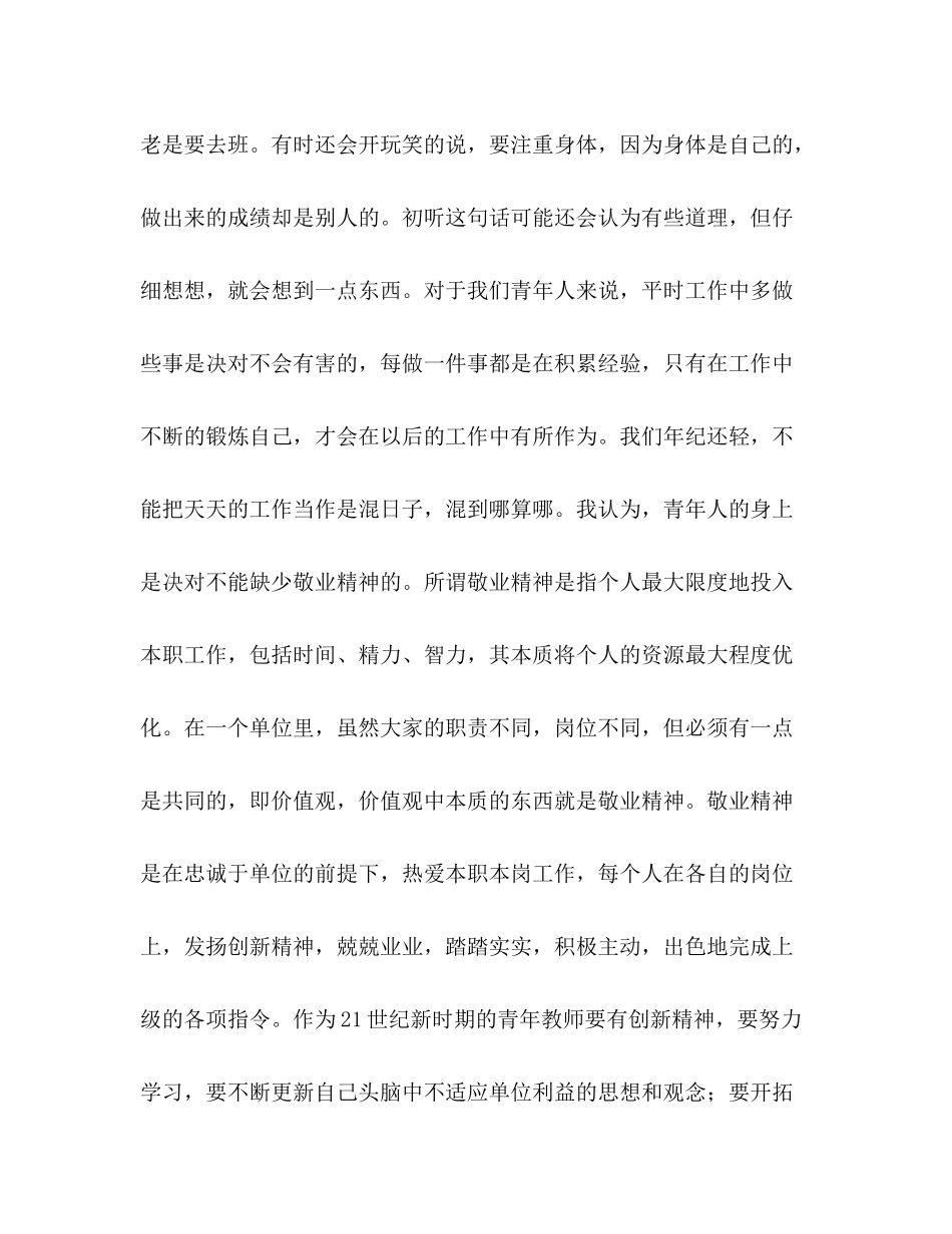 2020年教师入党思想总结_第2页