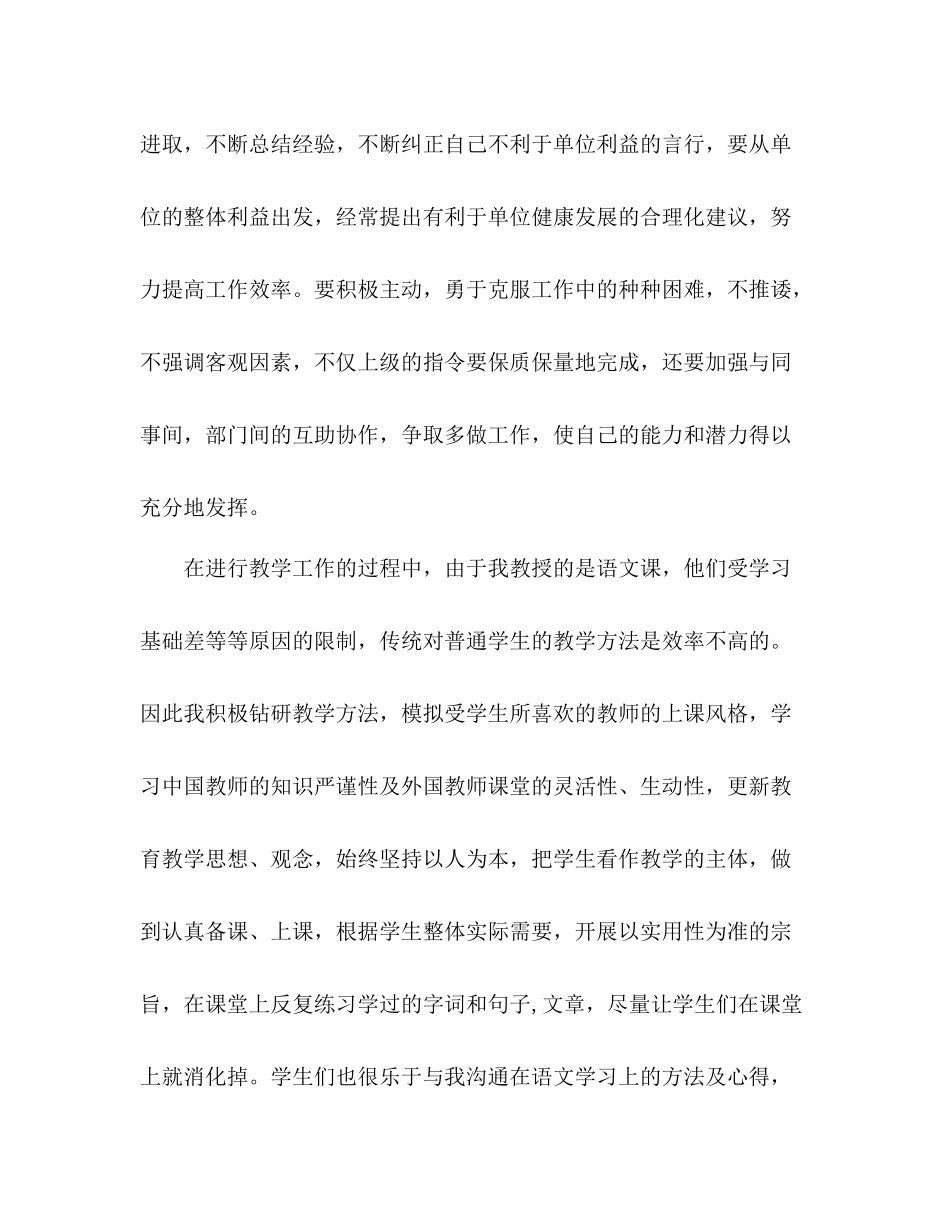 2020年教师入党思想总结_第3页