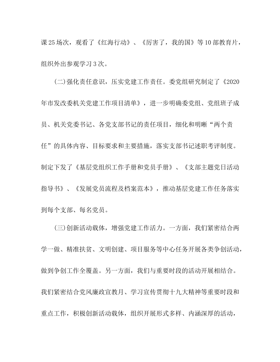 2020年上半年党建工作总结市发改委党组)2)_第2页