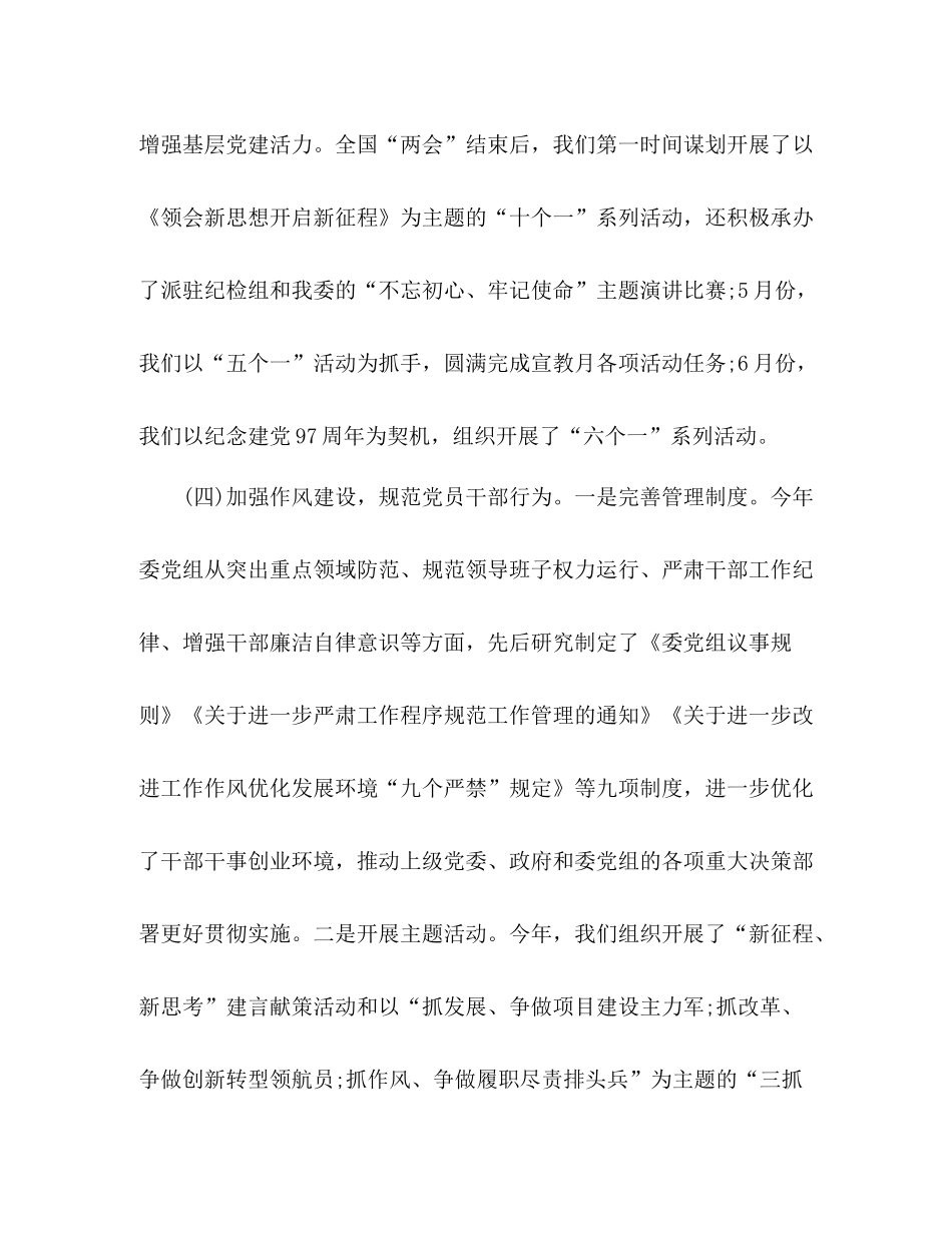 2020年上半年党建工作总结市发改委党组)2)_第3页