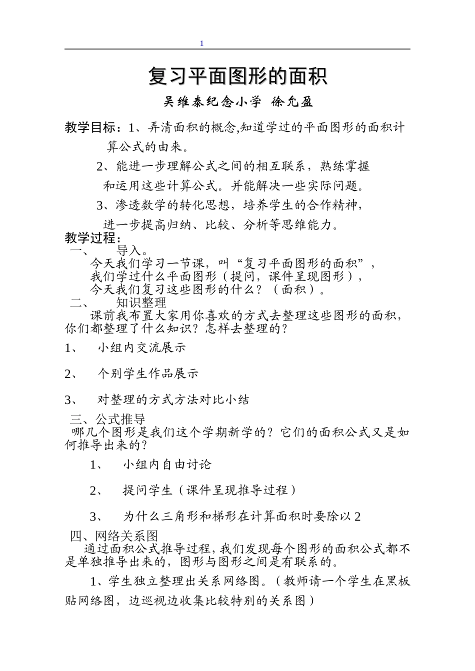 《复习平面图形的面积》教学设计_第1页