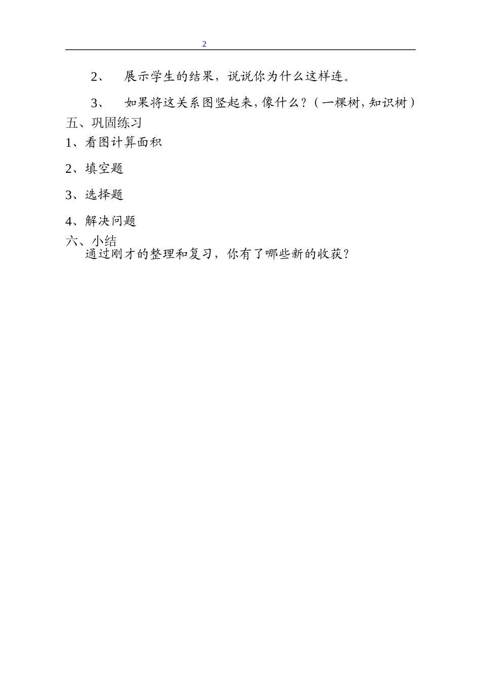 《复习平面图形的面积》教学设计_第2页